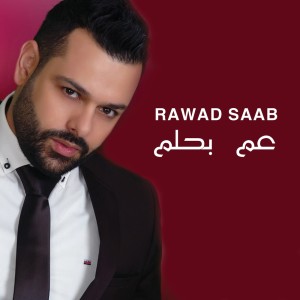 Listen to 3AM Be7lam song with lyrics from Rawad Saab