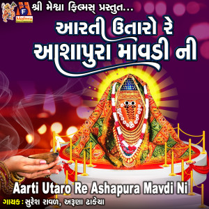 Album Aarti Utaro Re Ashapura Mavdi Ni from Suresh Ravad