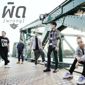 ดาวน์โหลดและฟังเพลง ผิด พร้อมเนื้อเพลงจาก Flying