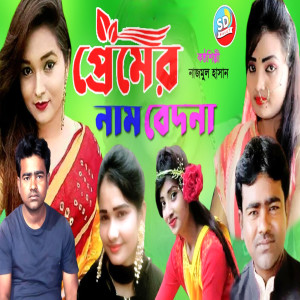 Listen to Premer Nam Bedona song with lyrics from Nazmul Hasan