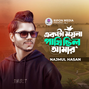 Album Ekta Moyna Pakhi Chilo Amar from Nazmul Hasan