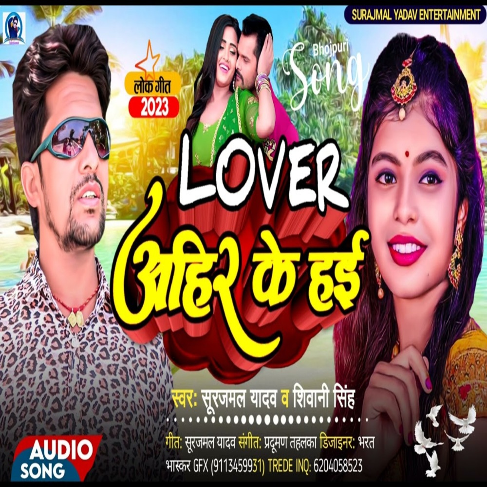 Lover Aheer Ke Hai
