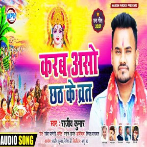 Album Karab Aso Chhath Ke Vrat from 
