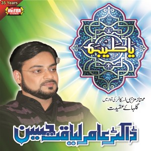 ดาวน์โหลดและฟังเพลง Ya Makkah Ya Makkah พร้อมเนื้อเพลงจาก Dr. Aamir Liaquat Hussain