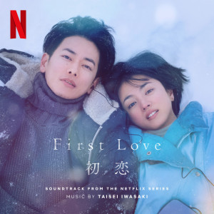 Album First Love 初恋 (Soundtrack from the Netflix Series) from 岩崎太整