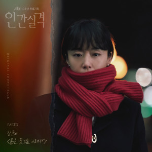 อัลบัม lost (Original Television Soundtrack, Pt. 3) ศิลปิน Kim Yuna