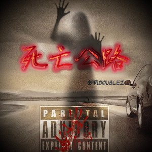 收听杉矶doublez的死亡公路 (完整版)歌词歌曲