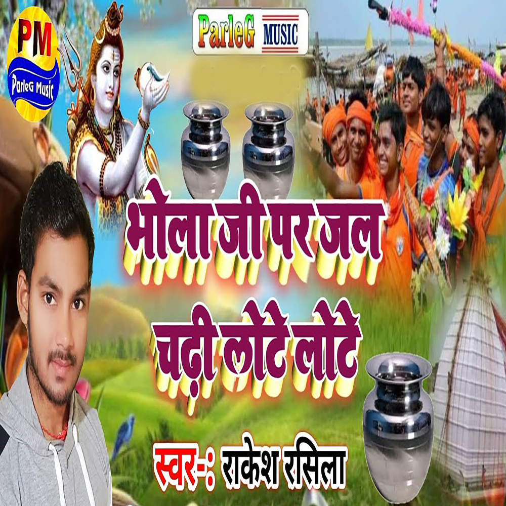 Bhola Ji Par Jal Chadhi Lote Lote