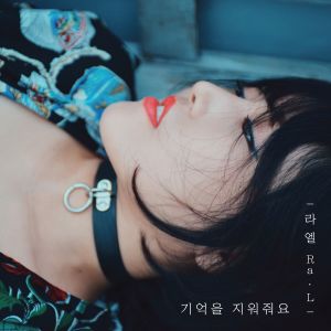 Listen to 기억을 지워줘요 song with lyrics from 라엘