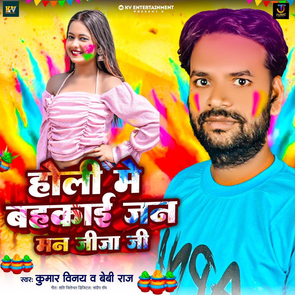 Holi Me Man Bahakai Jan Man Jija Ji