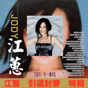 Dengarkan 瓊花之夢 lagu dari Jody Jiang dengan lirik