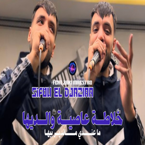 Album Khalata 3asya Waldiha from Cheb Sifou Djazira