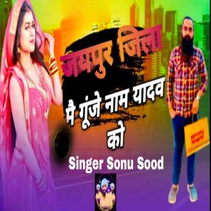 Sonu Sood Kotputli的專輯Jaipur Jila Me Guje Yadav Ko Name