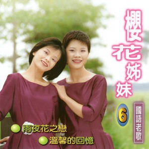 Listen to 水长流 song with lyrics from Jhan Yawun