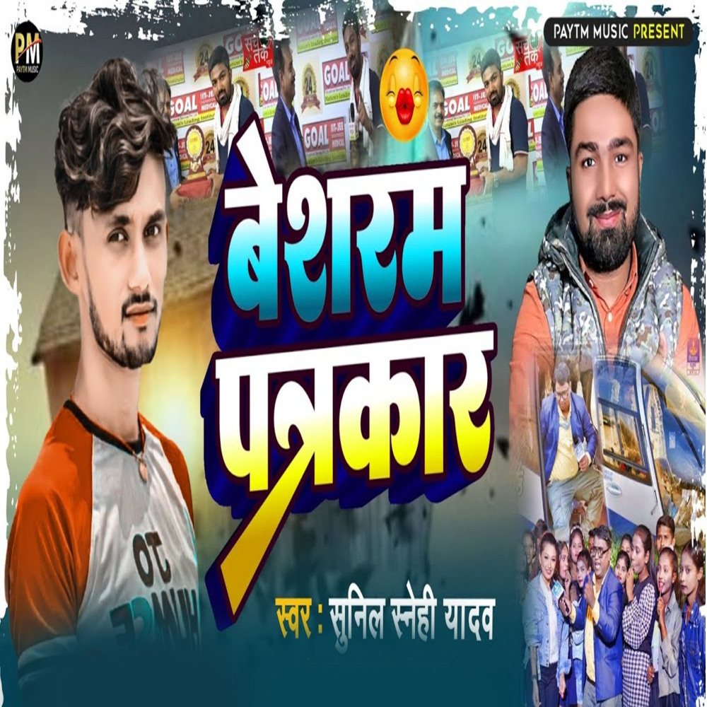 Besharam Patrakar