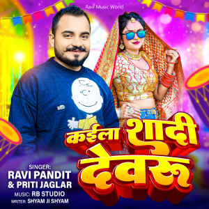 Listen to Kayila Shadi devaru song with lyrics from Ravi Pandit