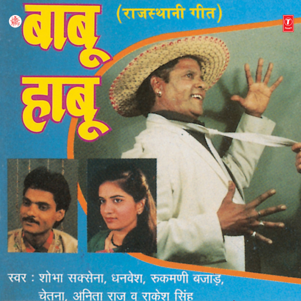 Rang Mahal Ma Baaj Chudi Ko Baajo
