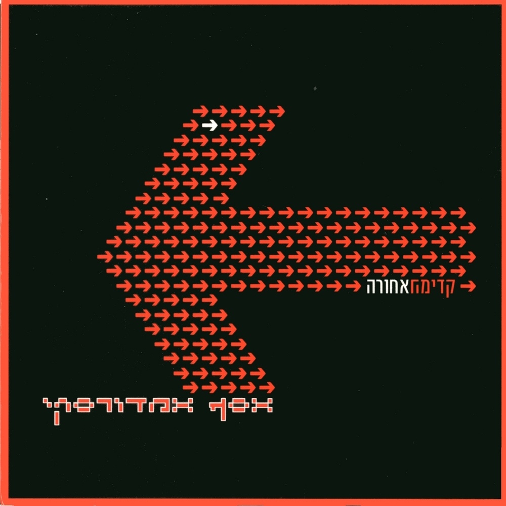 אל תלכי עכשיו