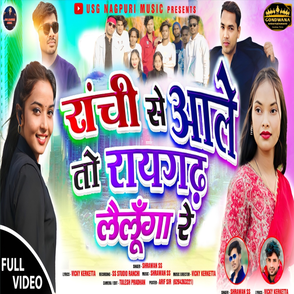 Ranchi Se Ale Toy Raigarh Lailunga Re (USG NAGPURI MUSIC)