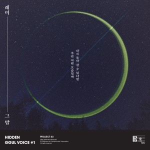 Listen to 그 밤 song with lyrics from 단디