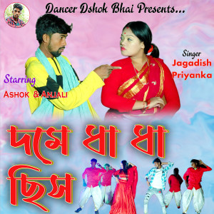 Album Dame Dha Dha Chhish from priyanka