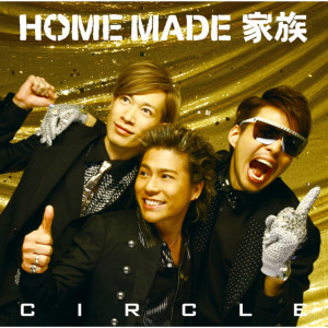 ดาวน์โหลดและฟังเพลง Fun House พร้อมเนื้อเพลงจาก HOME MADE 家族 feat. KAME, TUT-1026, HOZE