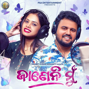 Album Janeni Mu from Anil Kumar