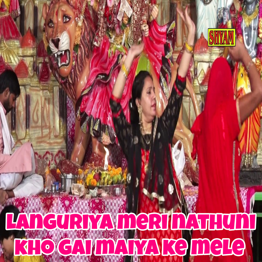 Languriya Meri Nathuni Kho Gai Maiya Ke Mele