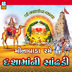 Listen to Minavada Rame Dasha Maa Ni Sandhadi song with lyrics from Suresh Parmar