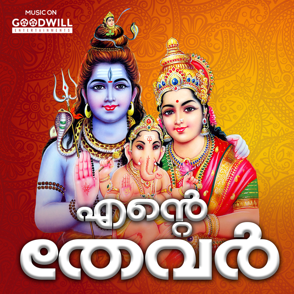Neeyallo Sree Maha