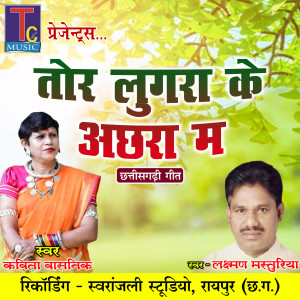 收听Laxman Masturiya的Tor Lugra Ke Achhra Ma歌词歌曲