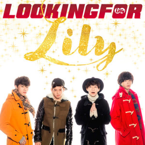 收聽LOOKINGFOR的Lily歌詞歌曲
