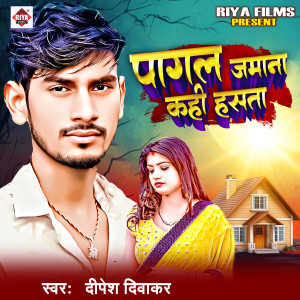 Listen to Pagal Jamana Kahi Hasata song with lyrics from Dipesh diwakar