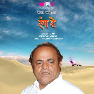 Listen to Rang De song with lyrics from Gani