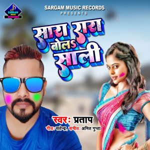 Listen to Sara Rara Bola Sali (Explicit) song with lyrics from Pratap
