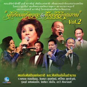 Dengarkan lagu บัญชารัก nyanyian อุมาพร บัวพึ่ง dengan lirik
