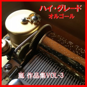 收聽Orgel Sound J-Pop的Arashi (Music Box)歌詞歌曲