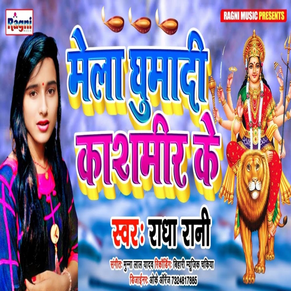 Mela Ghumaadi Kashmir Ke