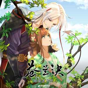收聽醉雪的吾名青蒼歌詞歌曲