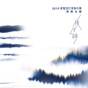 收聽害喜喜的竹篙鬼歌詞歌曲