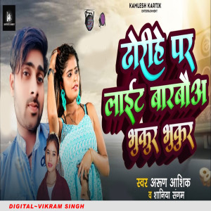 Album Dhoriye Par Laihgt Barbou Bhukur Bhukur from 