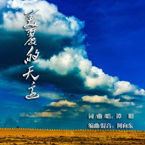 Album 美丽的天边 from 