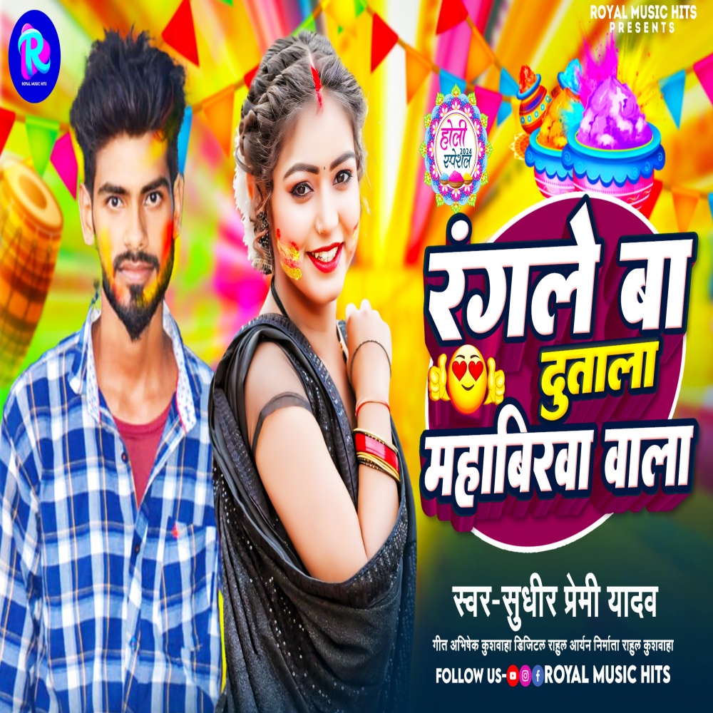 Rangle Ba Dutala Mahabirwa Wala