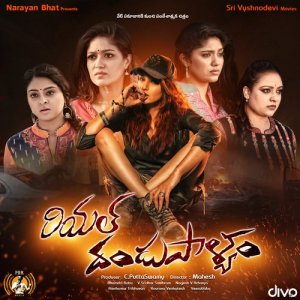 ดาวน์โหลดและฟังเพลง Enado Rasadu พร้อมเนื้อเพลงจาก PVLN Murthy