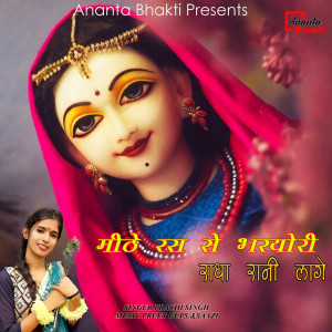 收聽Prachi Singh的Meethe Rass Se Bhari歌詞歌曲