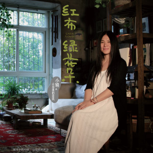 Listen to 天空之城 (吟唱版) song with lyrics from 小娟&山谷里的居民