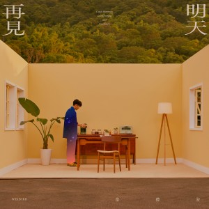 ดาวน์โหลดและฟังเพลง 忽然 พร้อมเนื้อเพลงจาก 韦礼安