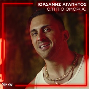 ดาวน์โหลดและฟังเพลง O,ti Pio Omorfo พร้อมเนื้อเพลงจาก Iordanis Agapitos