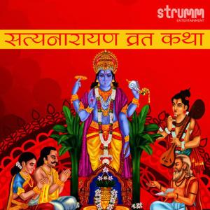 ดาวน์โหลดและฟังเพลง Satyanarayan Katha - Adhyay 1 พร้อมเนื้อเพลงจาก Ved Murti Shri Mandar Khaladkar Guruji