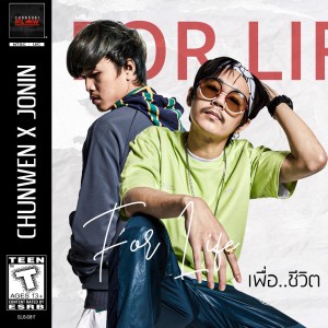 ดาวน์โหลดและฟังเพลง For Life (Acoustic Version) (Explicit) พร้อมเนื้อเพลงจาก Chun Wen